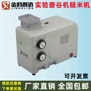 農奧電動礱谷機出糙機水稻自動去殼剝殼稻谷脫殼檢驗實驗用糙米機