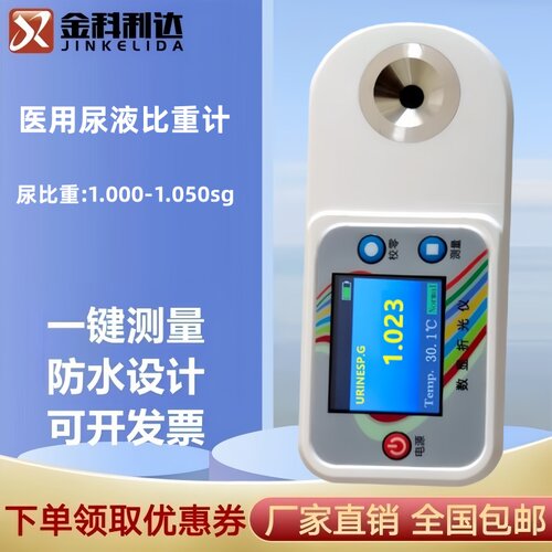DUR-1医用尿液比重计厂家直销