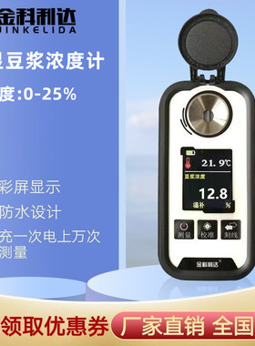DR108数显豆浆浓度计电子折光仪豆汁浓度测量仪豆浆浓度测试仪