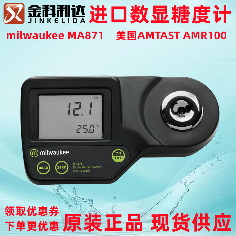 数显糖度计MA871水果糖度计意大利Milwaukee高量程折光仪测糖仪,五金/工具,测糖仪,淘宝优惠券,粉丝福利购,淘宝优惠卷