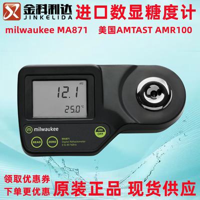 数显糖度计MA871水果糖度计意大利Milwaukee高量程折光仪测糖仪