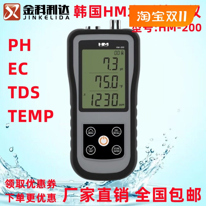 韩国HMPH电导率TDS温度多用水质