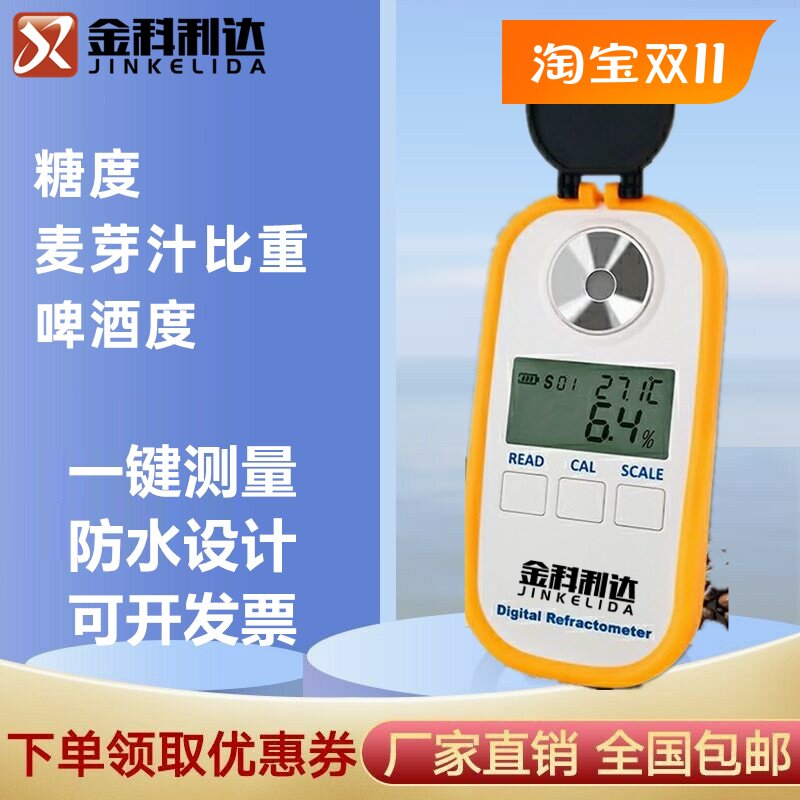 自酿啤酒麦芽汁比重糖度计厂家