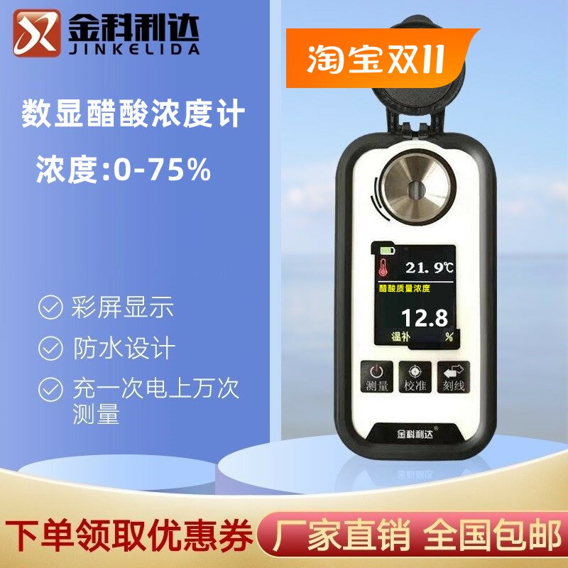 彩屏充电数显醋酸浓度计测试仪电子乙酸质量浓度检测测量仪厂家
