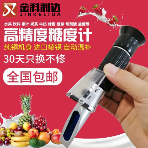水果糖度计切削液蜂蜜盐度折射仪