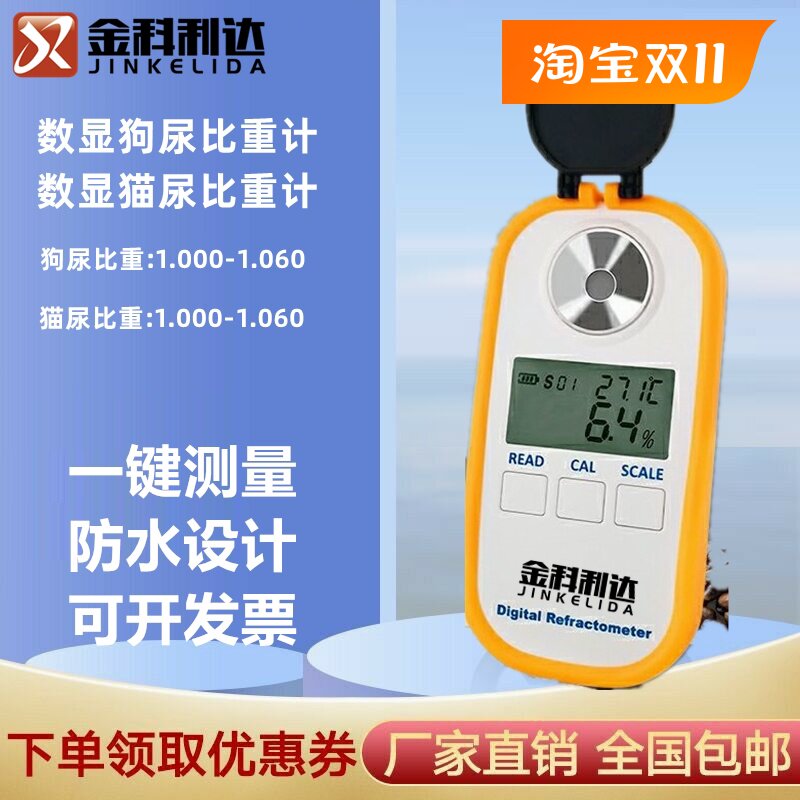 金科利达狗猫尿液比重计厂家直销