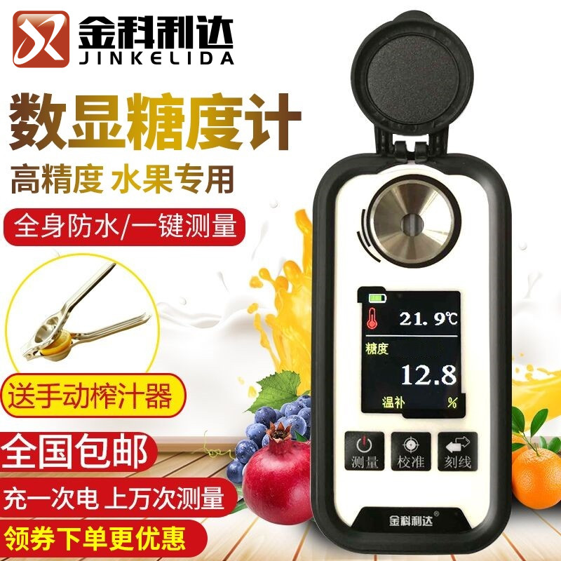 充电式数显水果糖度计甜度测试仪