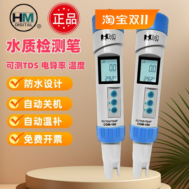 韩国HM水质检测笔COM-100/COM300电导率仪PH值/EC/TDS测试笔