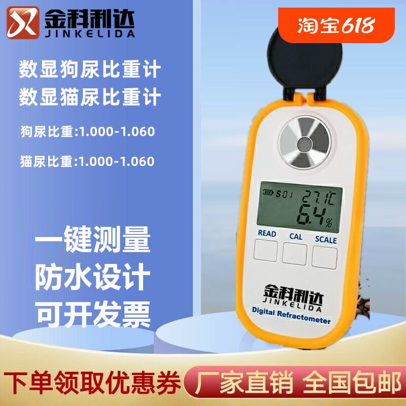 金科利达狗猫尿液比重计厂家直销