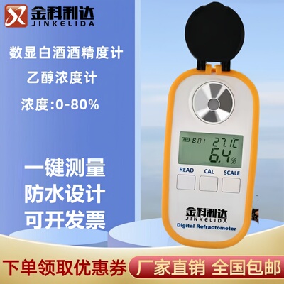 数显酒精度乙醇浓度计厂家直销