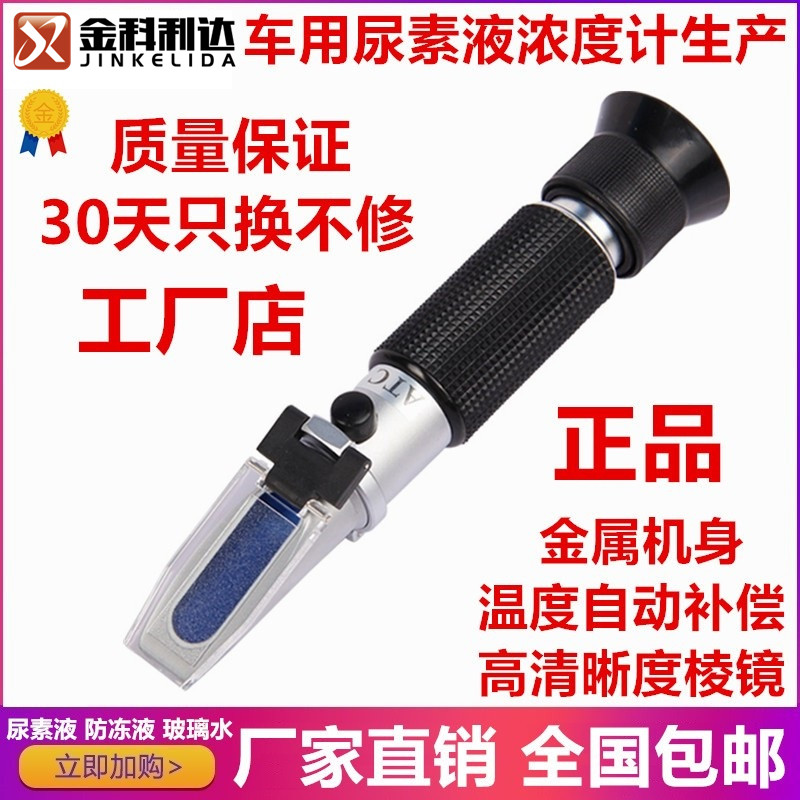 车用尿素浓度计防冻液冰点仪厂家