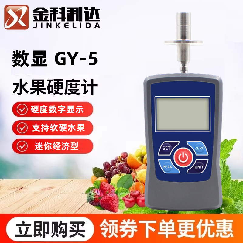 金科利达手持式数显水果硬度计
