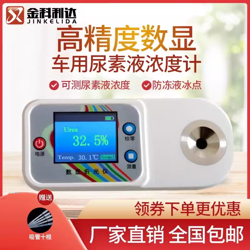 数显车用尿素浓度计冰点仪厂家