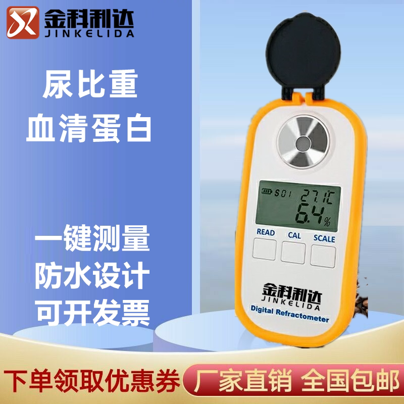 医用数显比重仪血清蛋白检测仪
