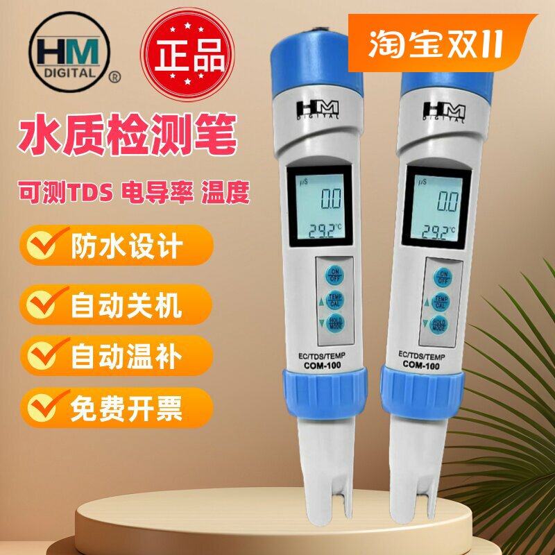 韩国HM水质检测笔COM-100/COM300电导率仪PH值/EC/TDS测试笔