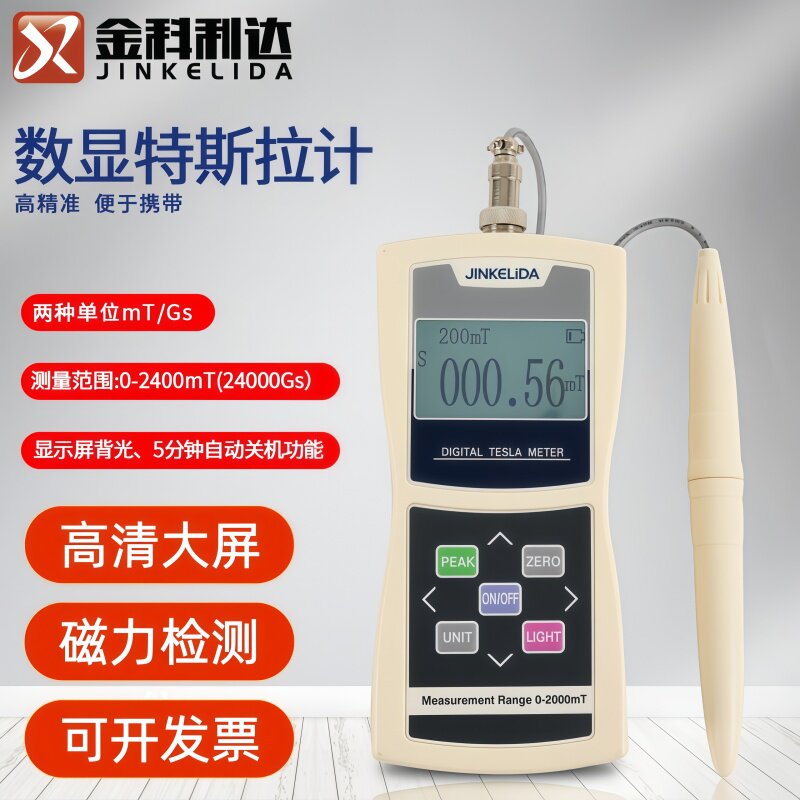 数显高斯计特斯拉计厂家直销