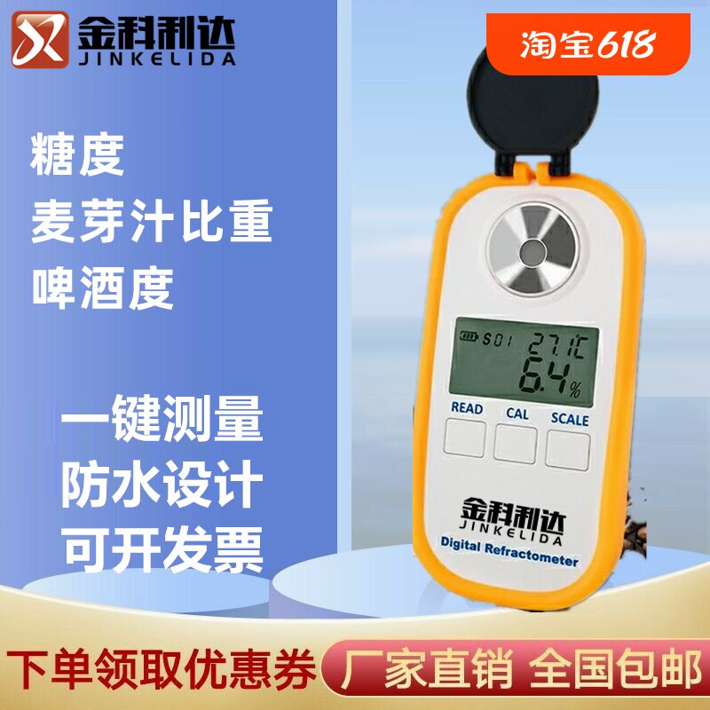 DR402自酿啤酒糖度计麦芽汁比重检测仪麦芽汁啤酒度数酒精度测试