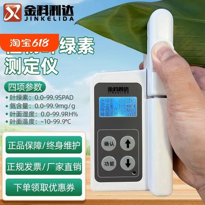 金科利达植物叶绿素测定仪厂家