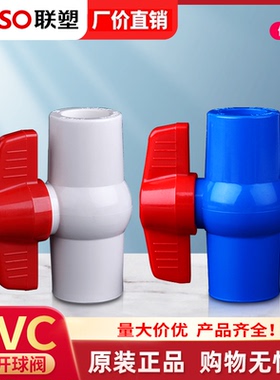 LESSO联塑PVC给水球阀4分20 6分25 1寸32水管开关联塑蓝白色球阀