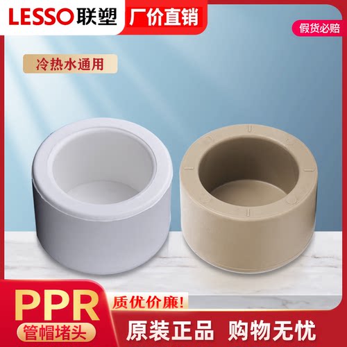 联塑ppr管帽加厚4分6分1寸1.5寸