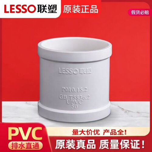 联塑加厚PVC50/75/110排水直通