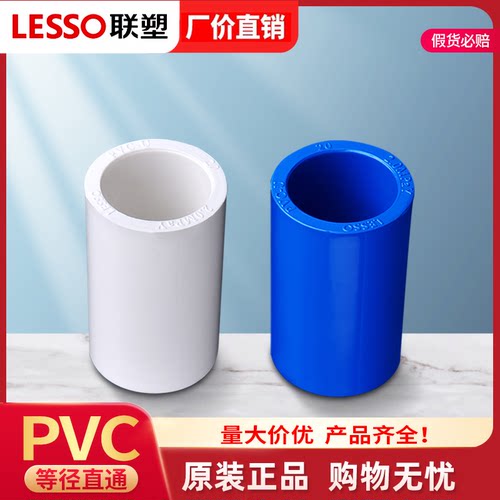 联塑PVC塑料白色直接头20-110