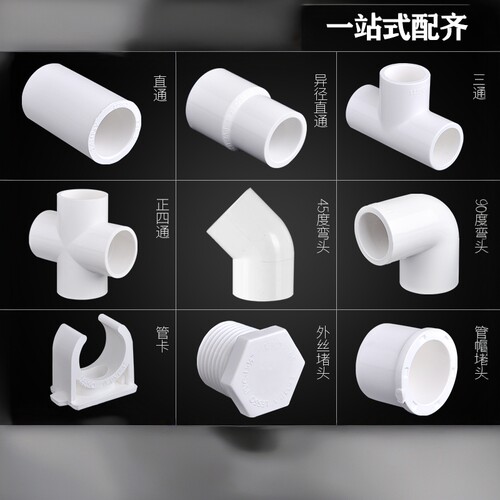 联塑pvc给水加厚直通三通弯头