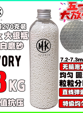 MK大银瓶特硬水弹磨砂8kg抗压水宝宝吸水珠超均匀水蛋