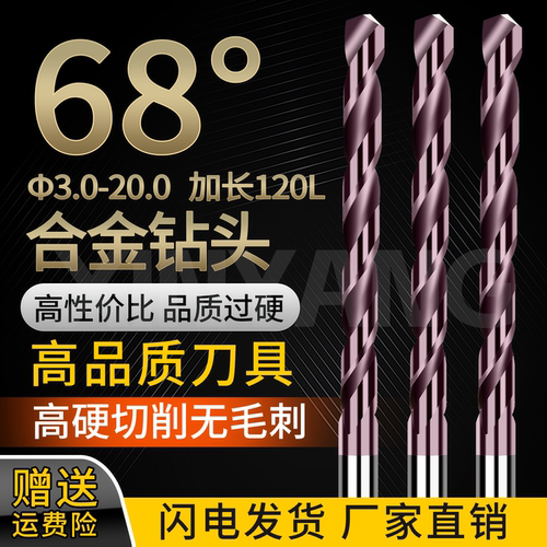 68度超硬加长钨钢钻头120深孔用