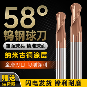 58度钨钢球头铣刀R1R2R3R4R5R6