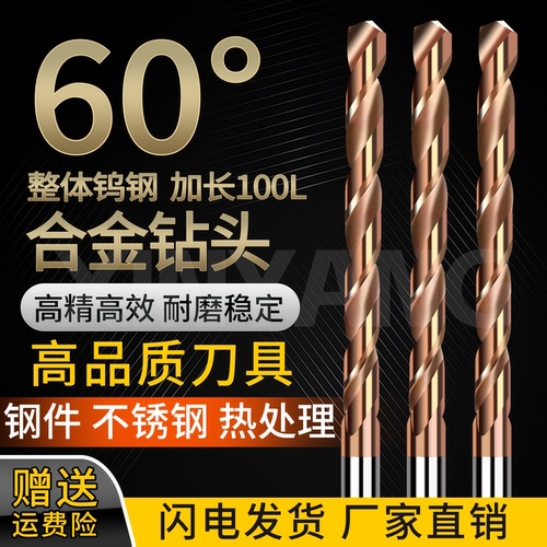 60度高硬钨钢加长钻头100L深孔用