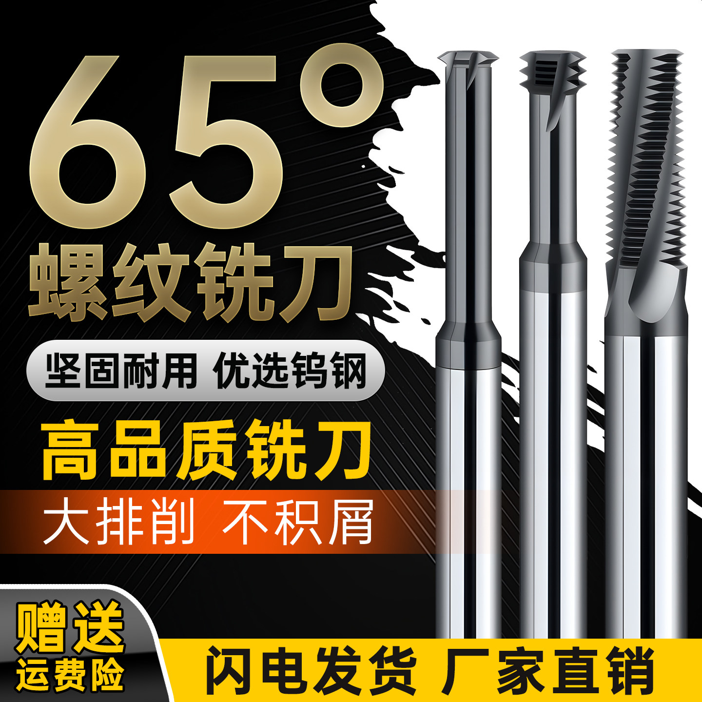 65度钨钢螺纹铣刀单牙 三牙 全牙不锈钢模具钢铣牙刀加工中心用