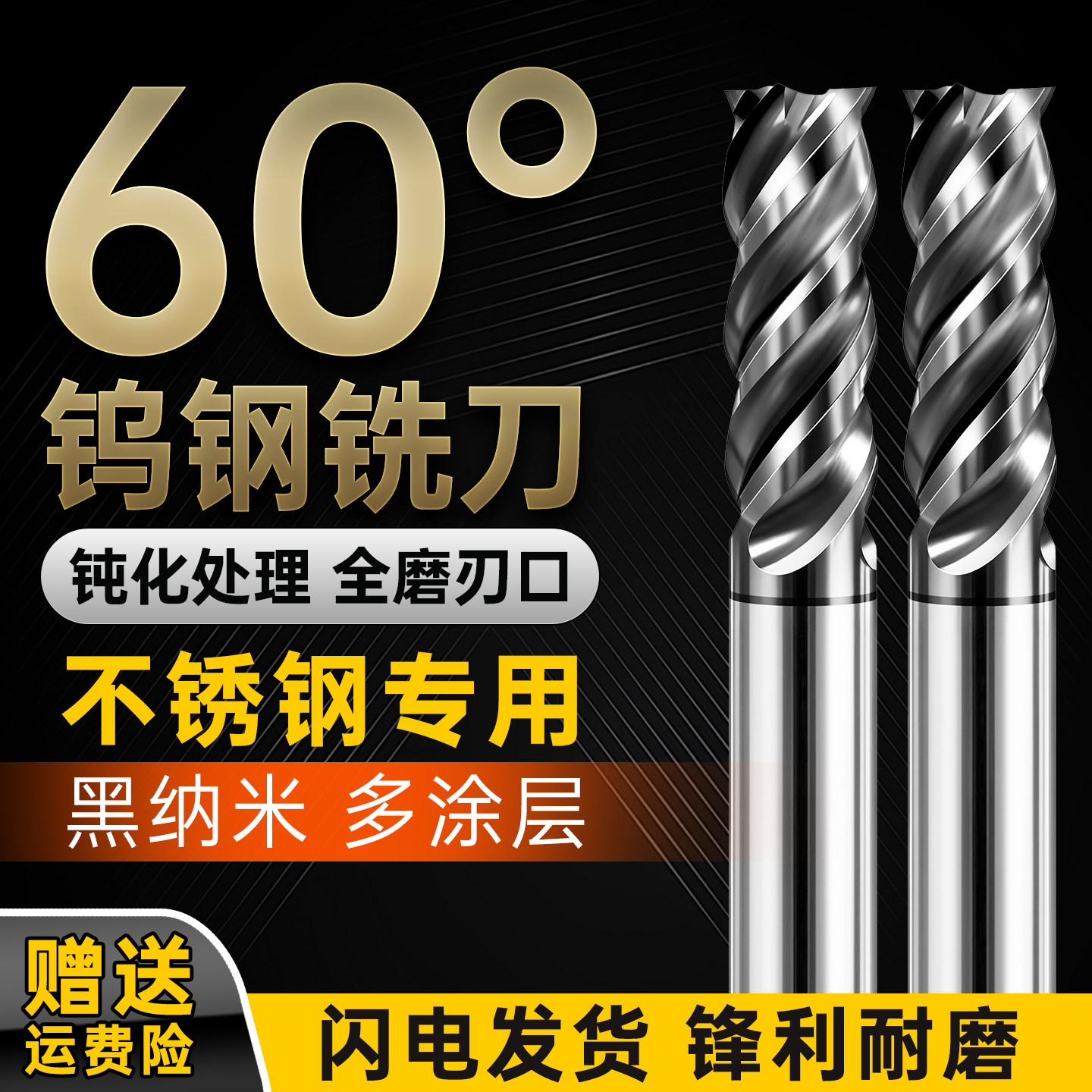 60度4刃钨钢铣刀不锈钢铸铁专用黑色涂层CNC硬质合金数控加长铣刀,五金/工具,立铣刀,淘宝优惠券,粉丝福利购,淘宝优惠卷
