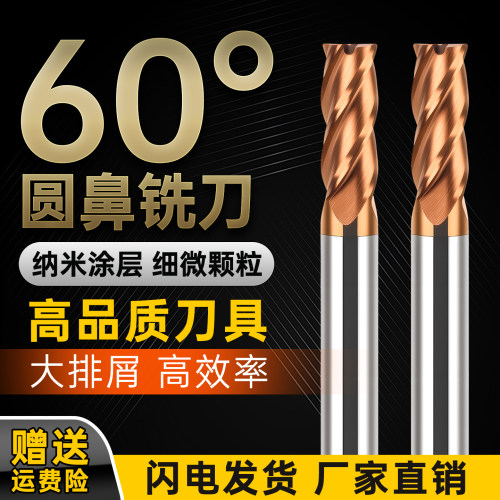 60度钨钢4刃圆鼻铣刀不锈钢专用