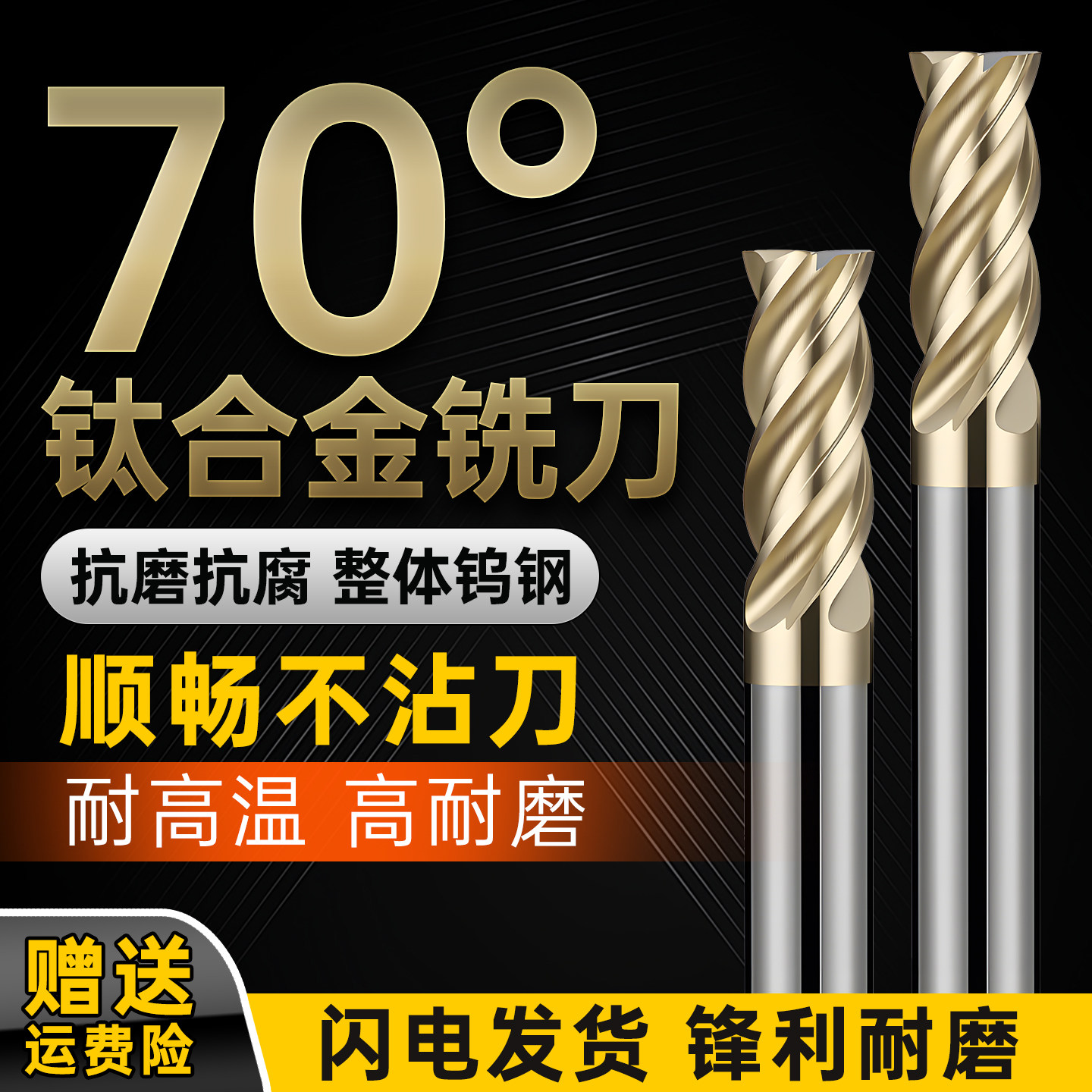 70度钨钢四刃铣刀钛合金专用刀具