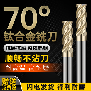 70度钨钢4刃铣刀钛合金高温合金镍基合金不锈钢专用加长平底铣刀