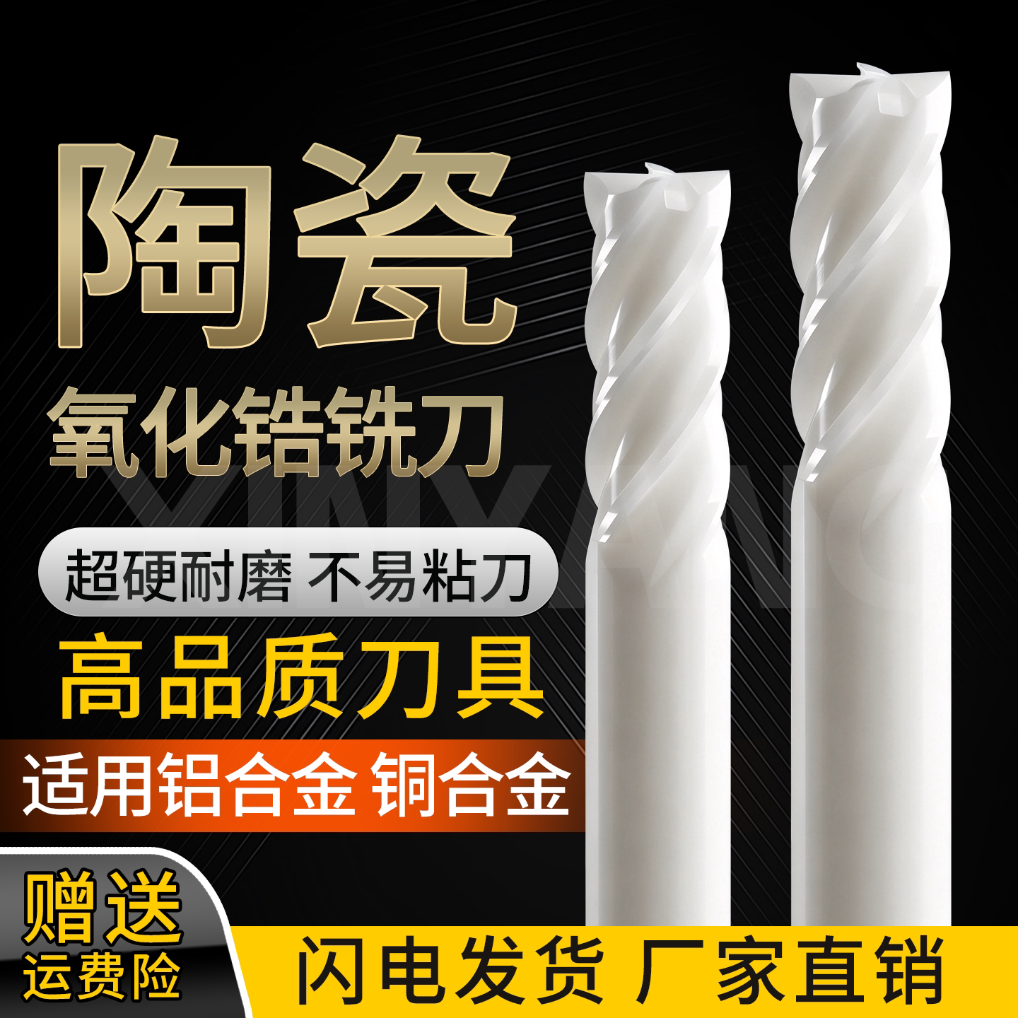 65度纯陶瓷铣刀铜铝石墨专用