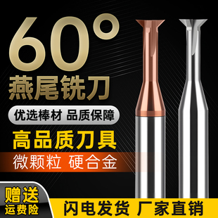 60度钨钢燕尾铣刀30度45度60度75度钢用铝用硬质合金倒扣燕尾槽刀