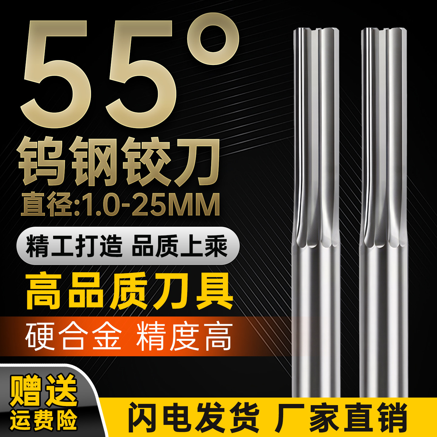 55度直槽钨钢铰刀1-25mm高精度