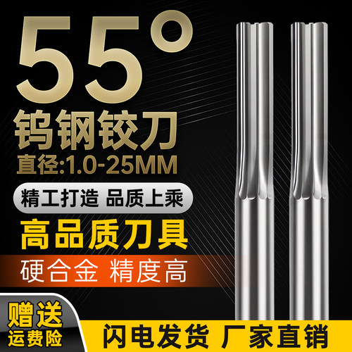 55度直槽钨钢铰刀1-25mm高精度
