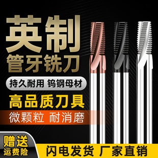55度钨钢圆锥管牙螺纹铣刀PT ZG RC1/4  RP3/8 G/2钢用铝用铣牙刀