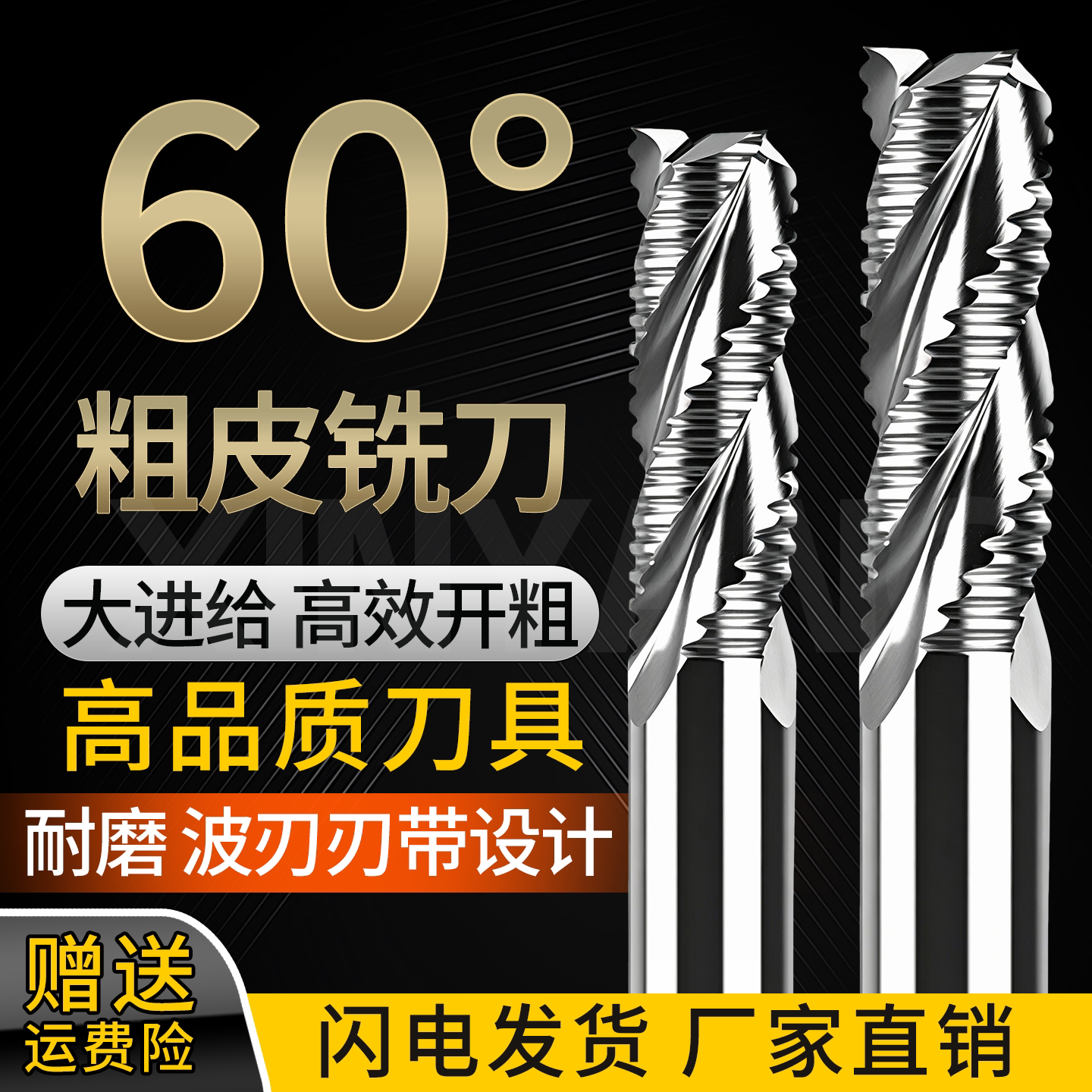 60度钨钢铝用粗皮铣刀波纹波刃刀