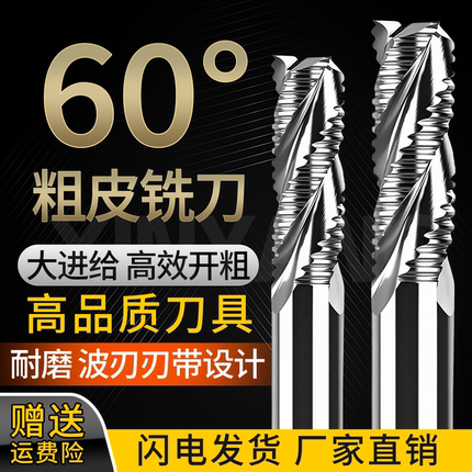 60度钨钢铝用粗皮铣刀高光3刃暴力开粗cnc数控专用波纹波刃加长刀
