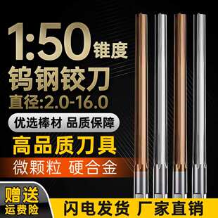 钨钢锥度铰刀1比50硬质合金2-16mm涂层机用锥型斜度1:50销子绞刀