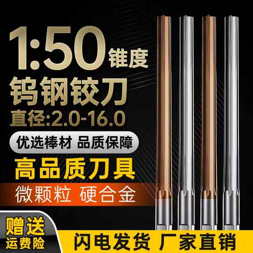 钨钢锥度铰刀1比50锥型斜度绞刀