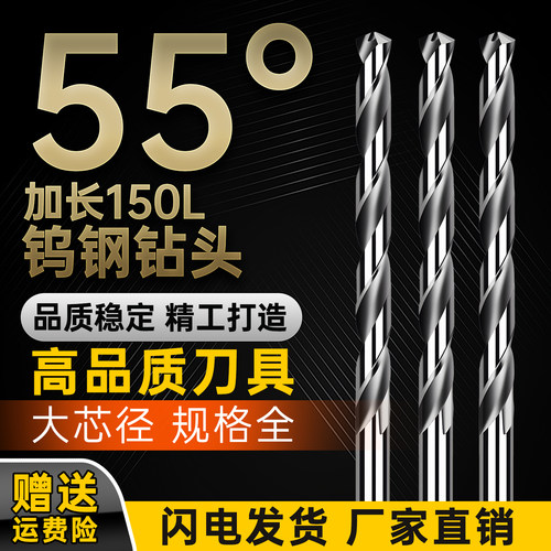55度钨钢钻头加长150L超硬麻花钻