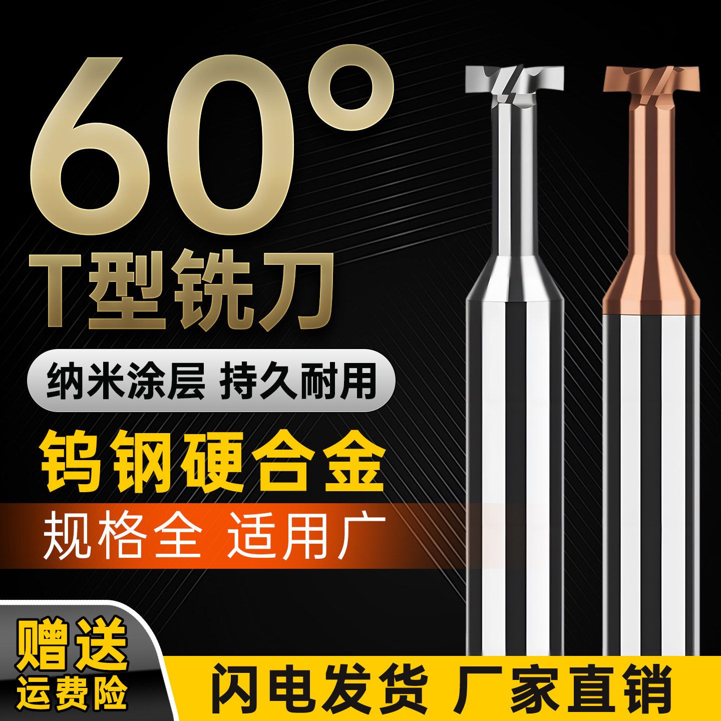 钨钢涂层T型刀硬质合金铝用槽刀