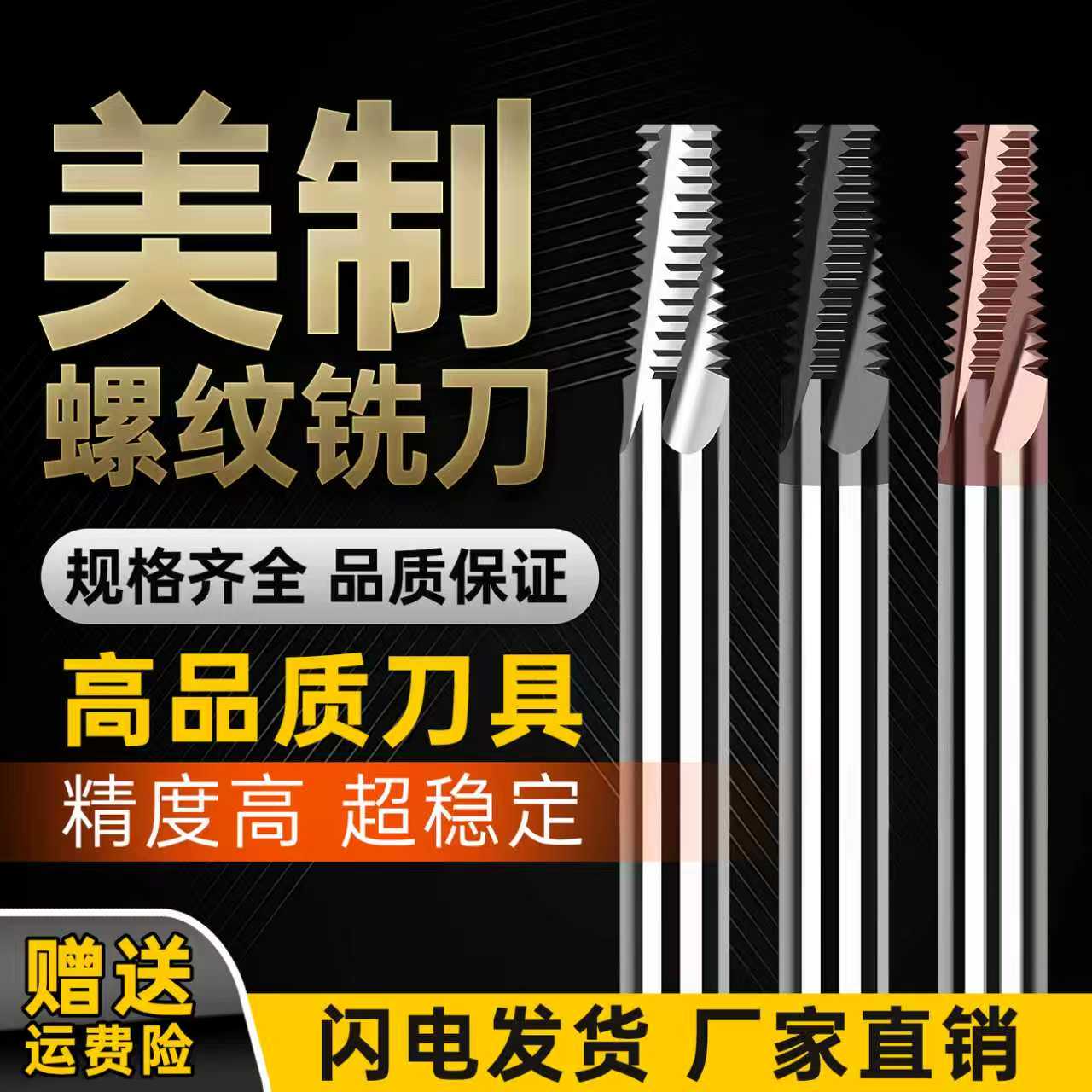工厂直销美制全牙螺纹铣刀合金