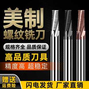 美制全牙UNC UNF螺纹铣刀1/4 5/16 7/16 3/8 不钢用铝用4刃铣牙刀