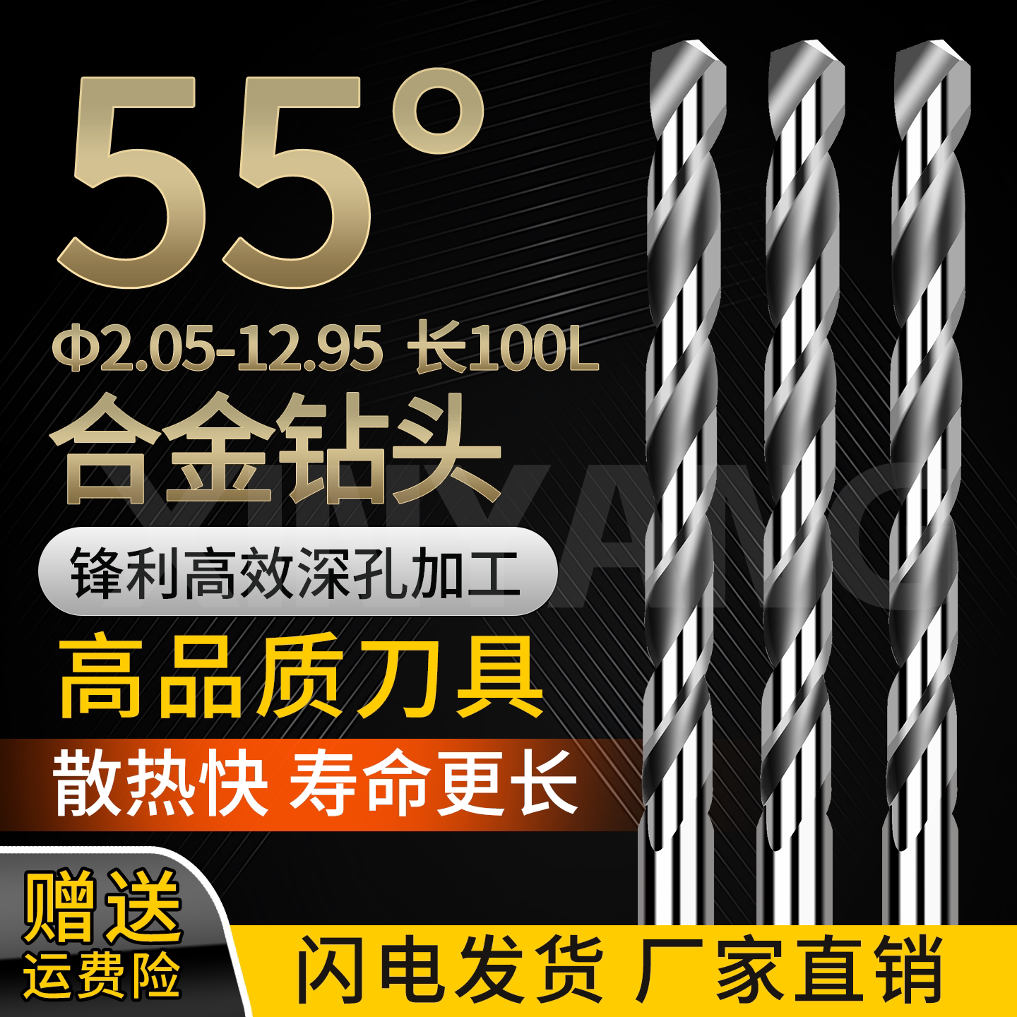 55度两位小数点钨钢钻头加长100
